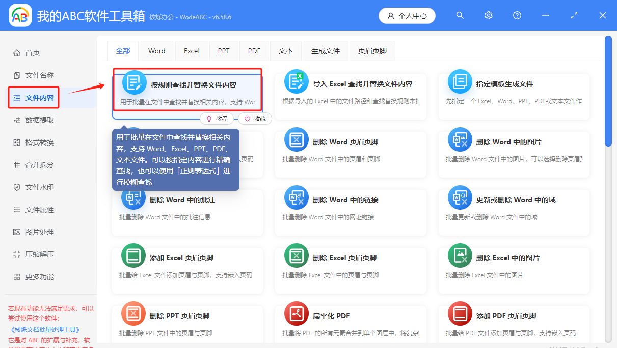 image-Word批量刪除多個關鍵詞,docx刪除多個詞語,文件刪除多個字詞