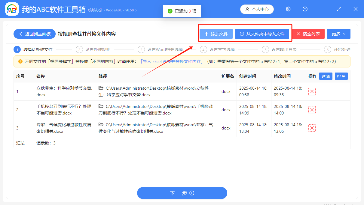 image-Word批量刪除多個關鍵詞,docx刪除多個詞語,文件刪除多個字詞