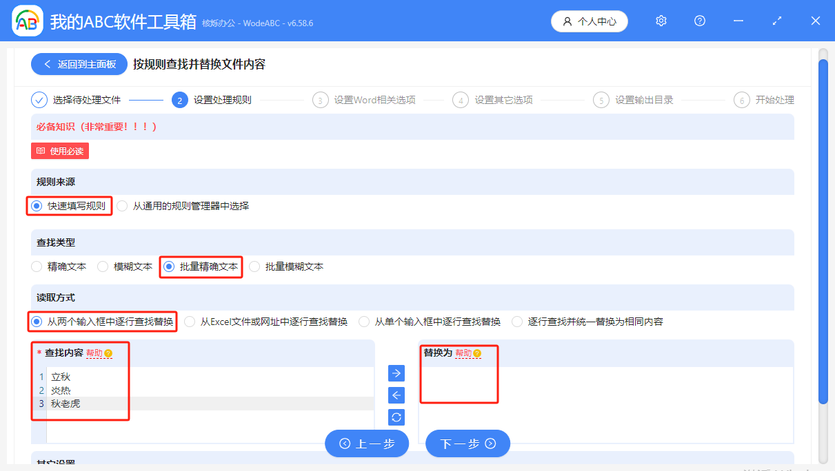 image-Word批量刪除多個關鍵詞,docx刪除多個詞語,文件刪除多個字詞
