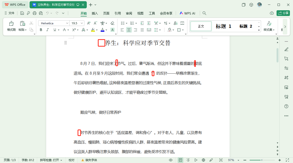 image-Word批量刪除多個關鍵詞,docx刪除多個詞語,文件刪除多個字詞