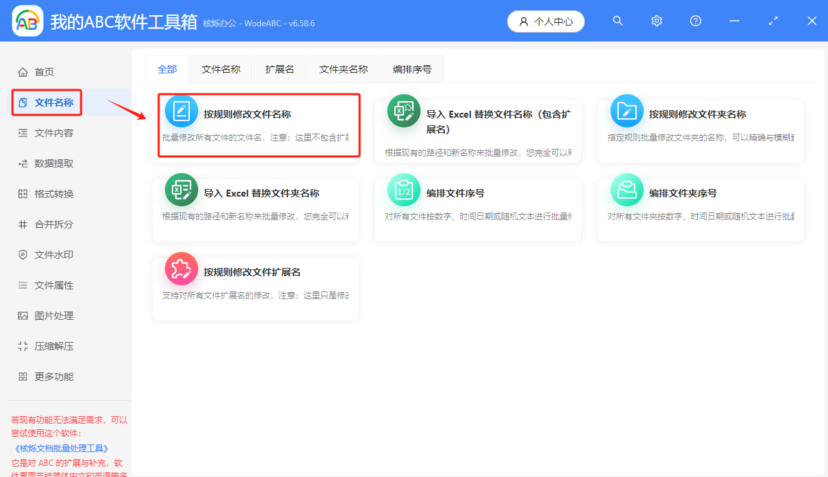 image-删除文件名后缀,批量删除文件名右边几个字,文件名统一删除尾缀