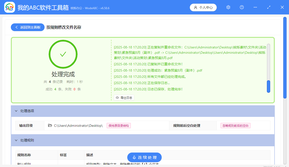 image-删除文件名后缀,批量删除文件名右边几个字,文件名统一删除尾缀