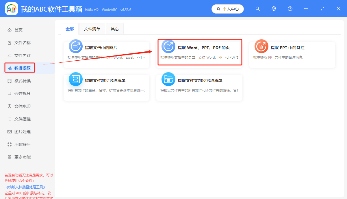 image-提取word部分頁面,抽取word文件部分幾頁,提取docx指定頁面