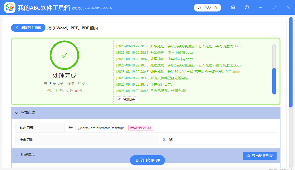 image-提取word部分頁面,抽取word文件部分幾頁,提取docx指定頁面