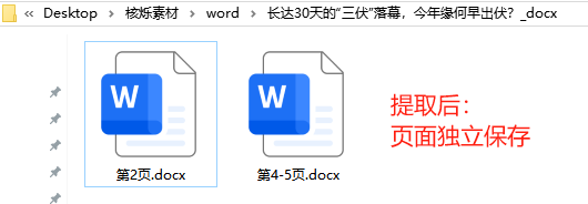 image-提取word部分頁面,抽取word文件部分幾頁,提取docx指定頁面