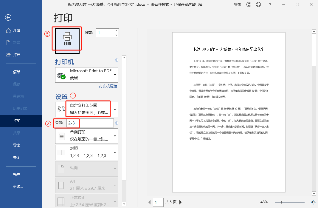 image-提取word部分頁面,抽取word文件部分幾頁,提取docx指定頁面