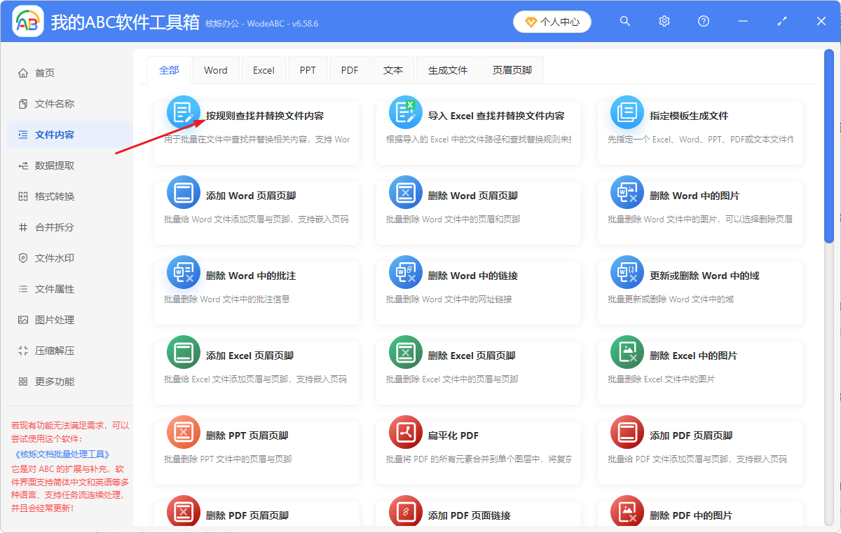 image-word文档批量删除指定内容,用excel文档批量删除word文字,docx文件删除内容
