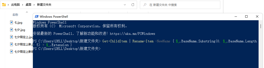 image-批量刪除文件名,刪除文件名後綴,刪除文件名稱最右邊字符