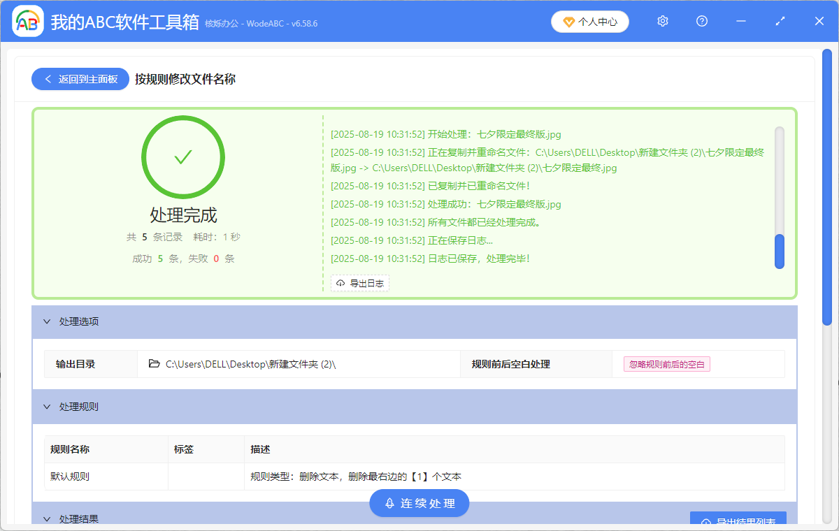 image-批量刪除文件名,刪除文件名後綴,刪除文件名稱最右邊字符
