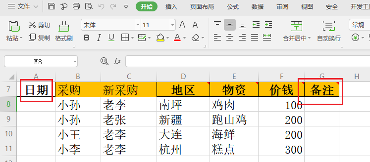 image-删除Excel表格多个关键字词,批量去除xlsx表格里好几个字,删除xlsx单元格的字词