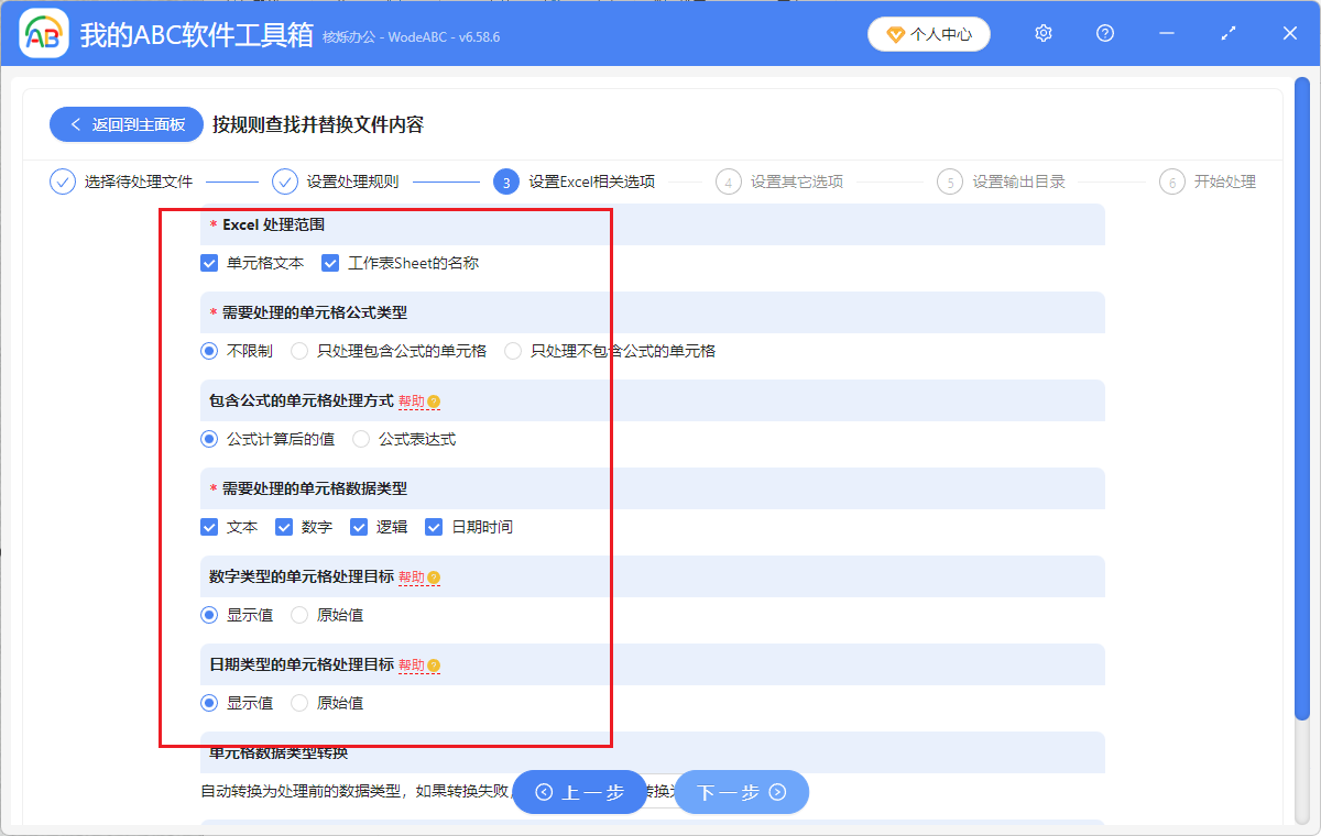 image-删除Excel表格多个关键字词,批量去除xlsx表格里好几个字,删除xlsx单元格的字词