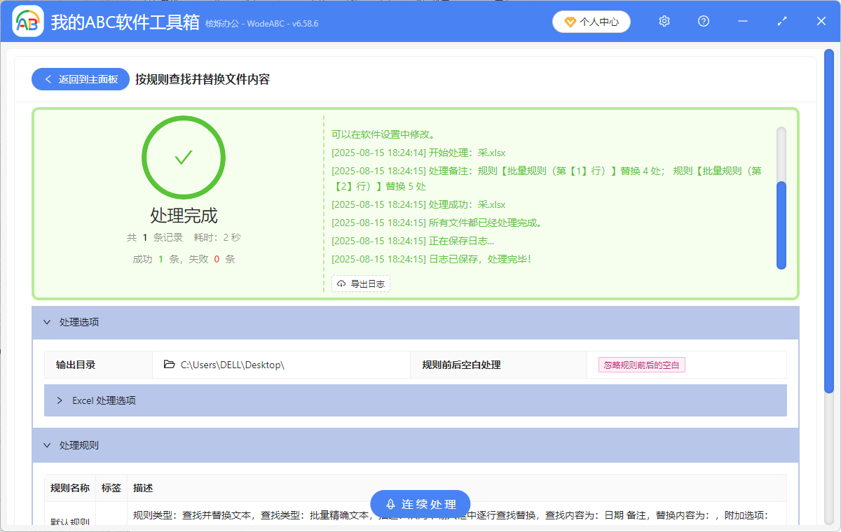 image-删除Excel表格多个关键字词,批量去除xlsx表格里好几个字,删除xlsx单元格的字词