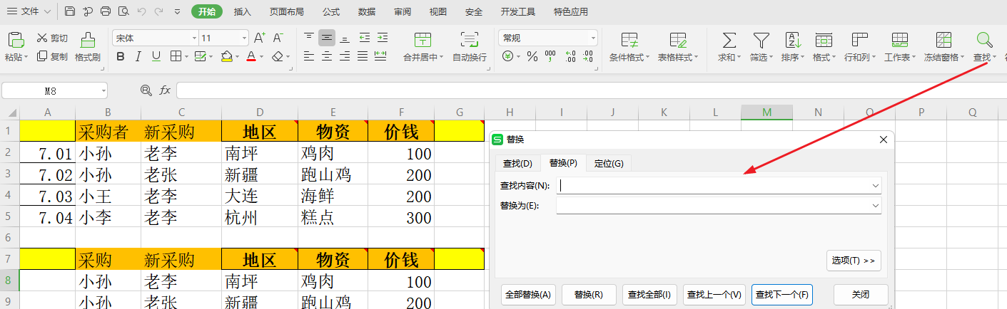 image-删除Excel表格多个关键字词,批量去除xlsx表格里好几个字,删除xlsx单元格的字词
