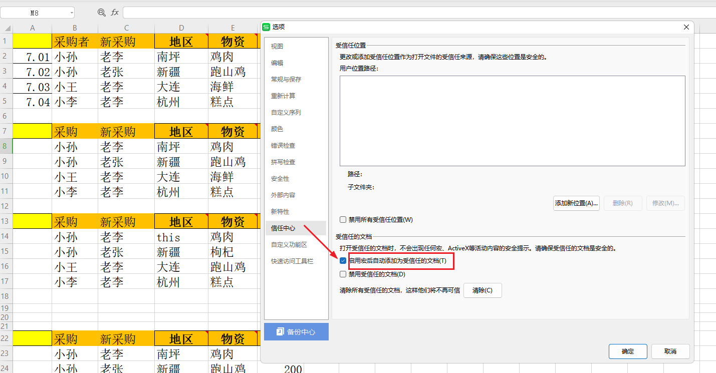 image-删除Excel表格多个关键字词,批量去除xlsx表格里好几个字,删除xlsx单元格的字词