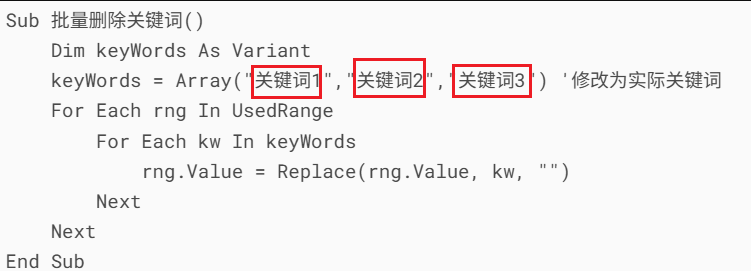 image-删除Excel表格多个关键字词,批量去除xlsx表格里好几个字,删除xlsx单元格的字词