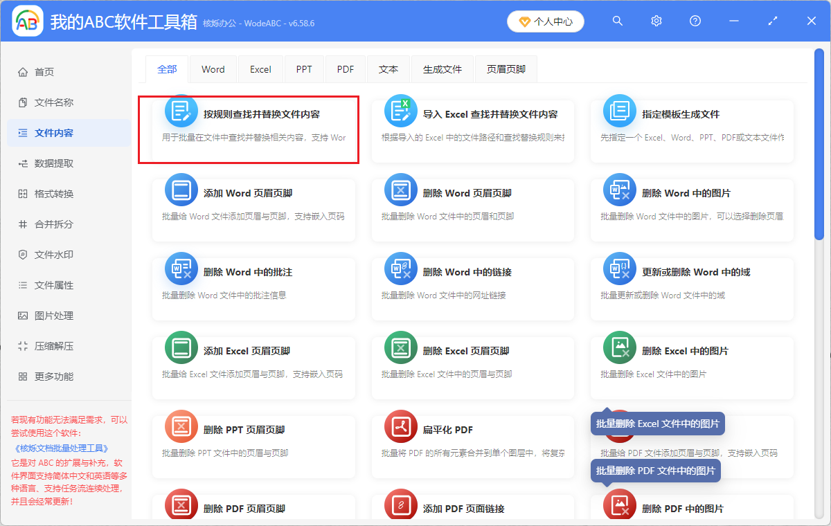 image-硬回车软回车替换,硬回车批量替换成软回车,Word批量修改段落标记
