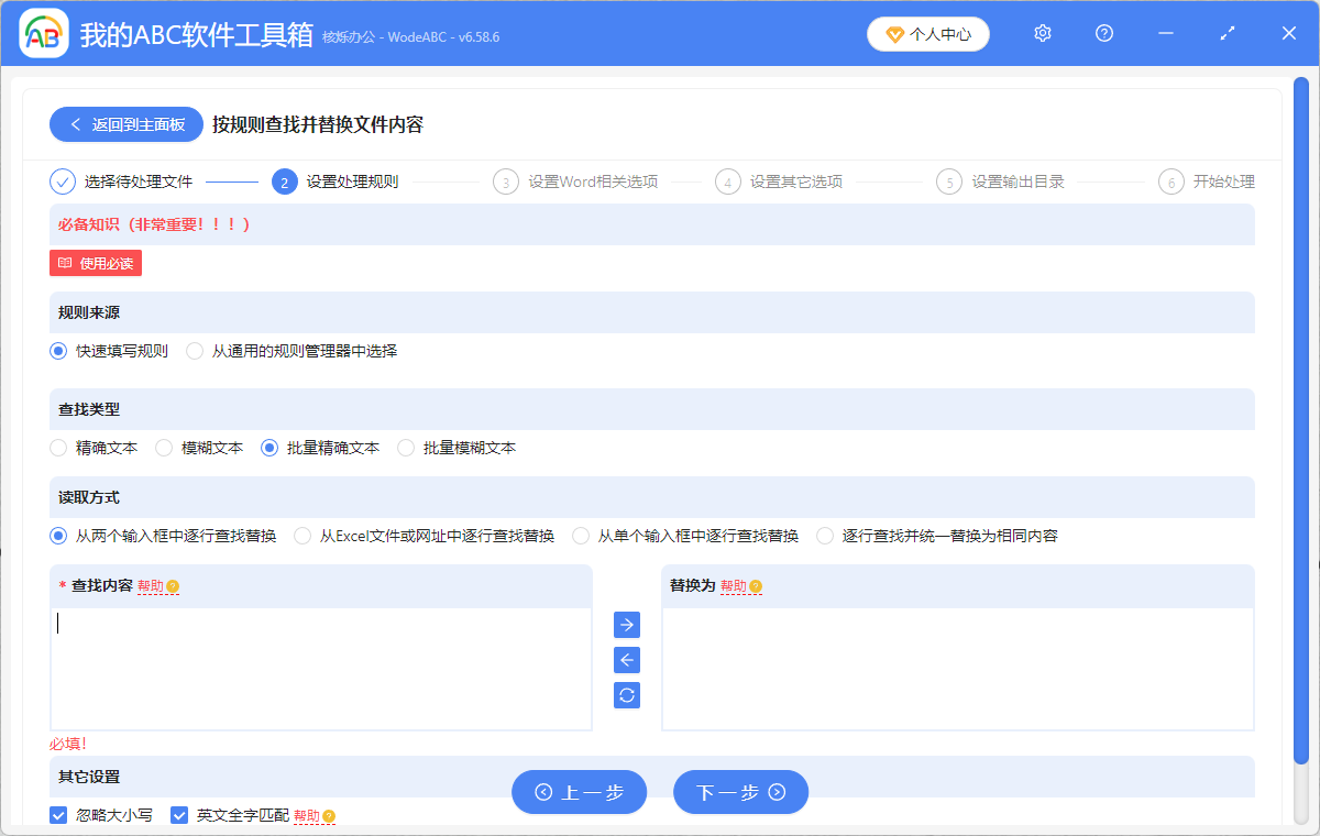 image-硬回车软回车替换,硬回车批量替换成软回车,Word批量修改段落标记