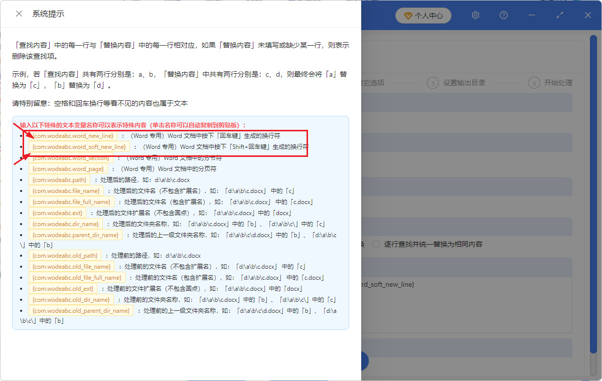 image-硬回车软回车替换,硬回车批量替换成软回车,Word批量修改段落标记