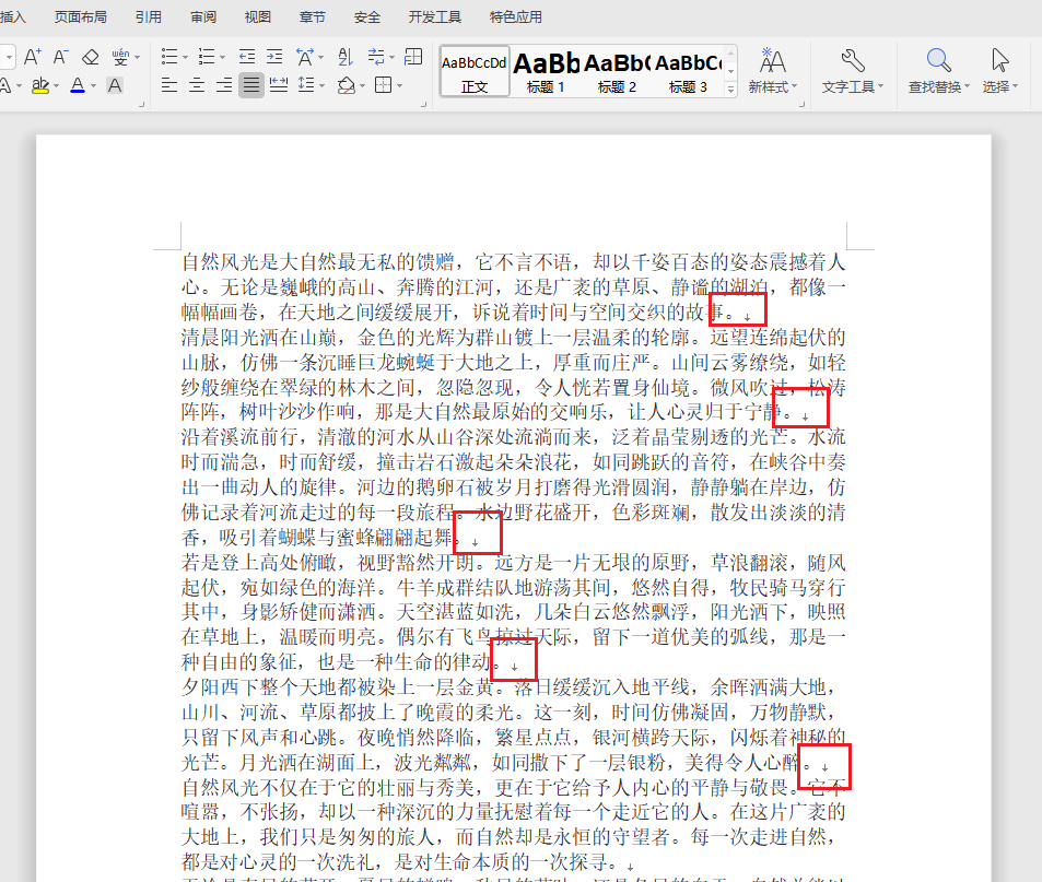 image-硬回车软回车替换,硬回车批量替换成软回车,Word批量修改段落标记
