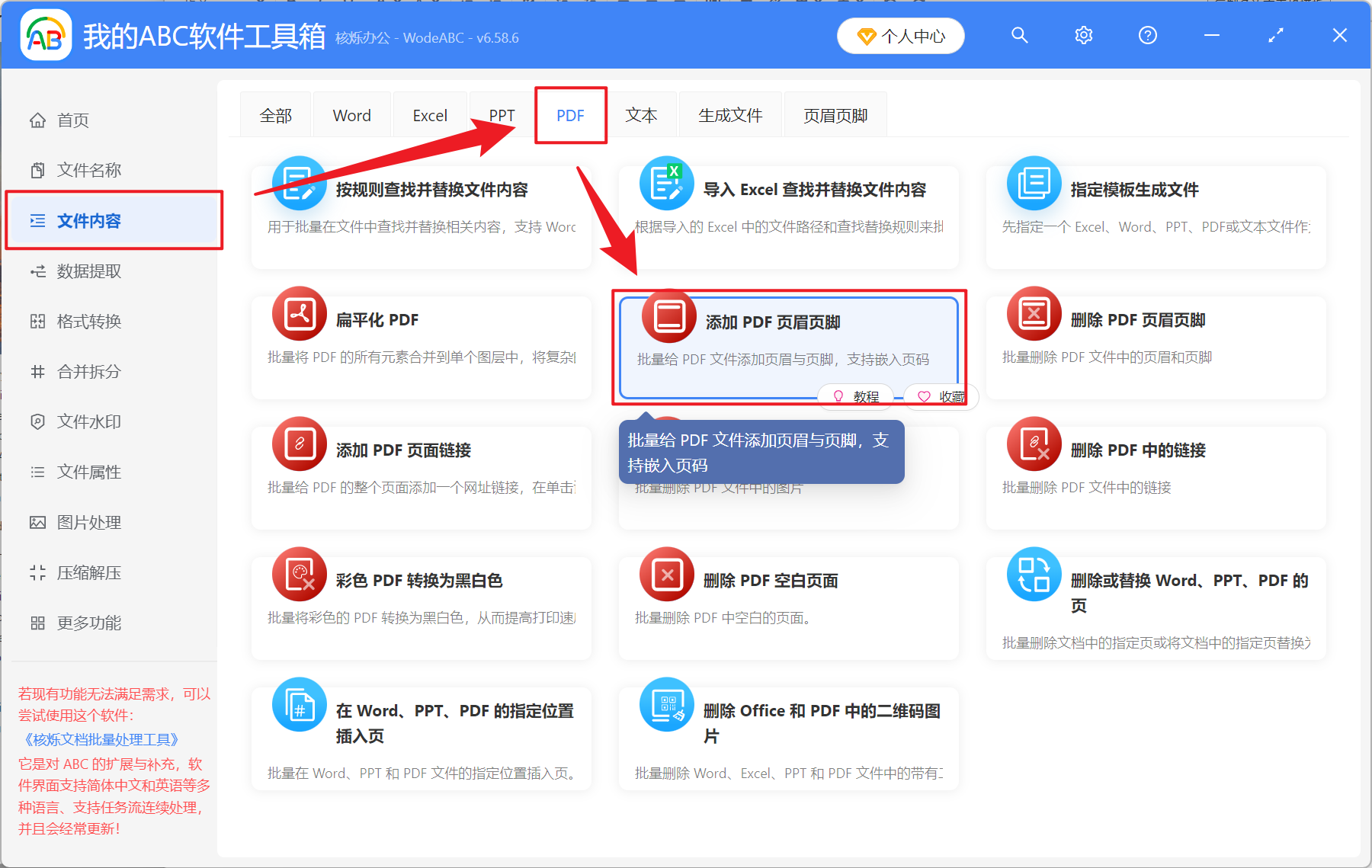 image-批量在 PDF 插入頁碼,總頁數,怎麼在 PDF 中加入第X頁共Y頁,PDF 批量添加頁碼