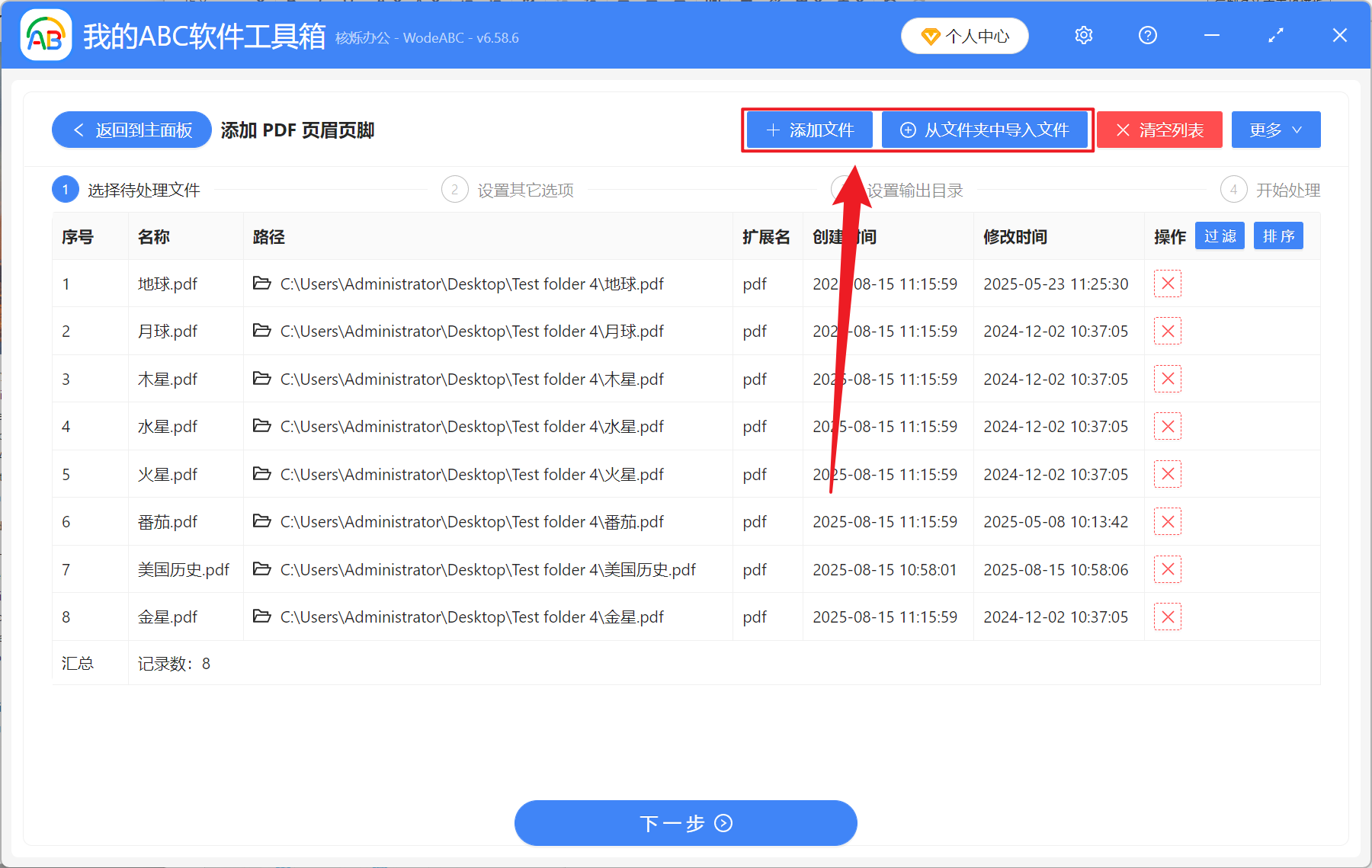 image-批量在 PDF 插入頁碼,總頁數,怎麼在 PDF 中加入第X頁共Y頁,PDF 批量添加頁碼