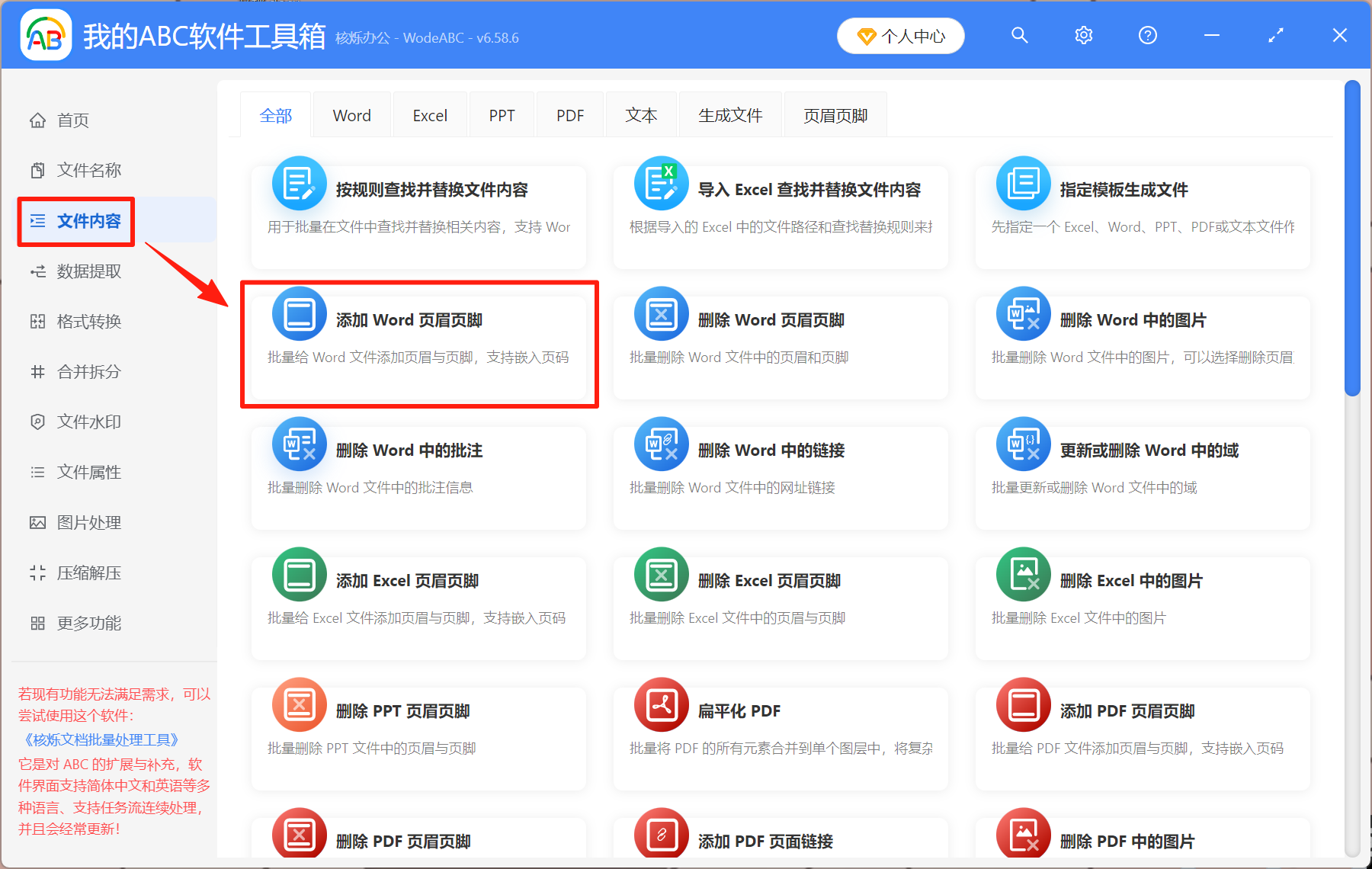 image-Word第幾頁共幾頁怎麼設置,Word添加頁碼,word頁腳設置頁碼