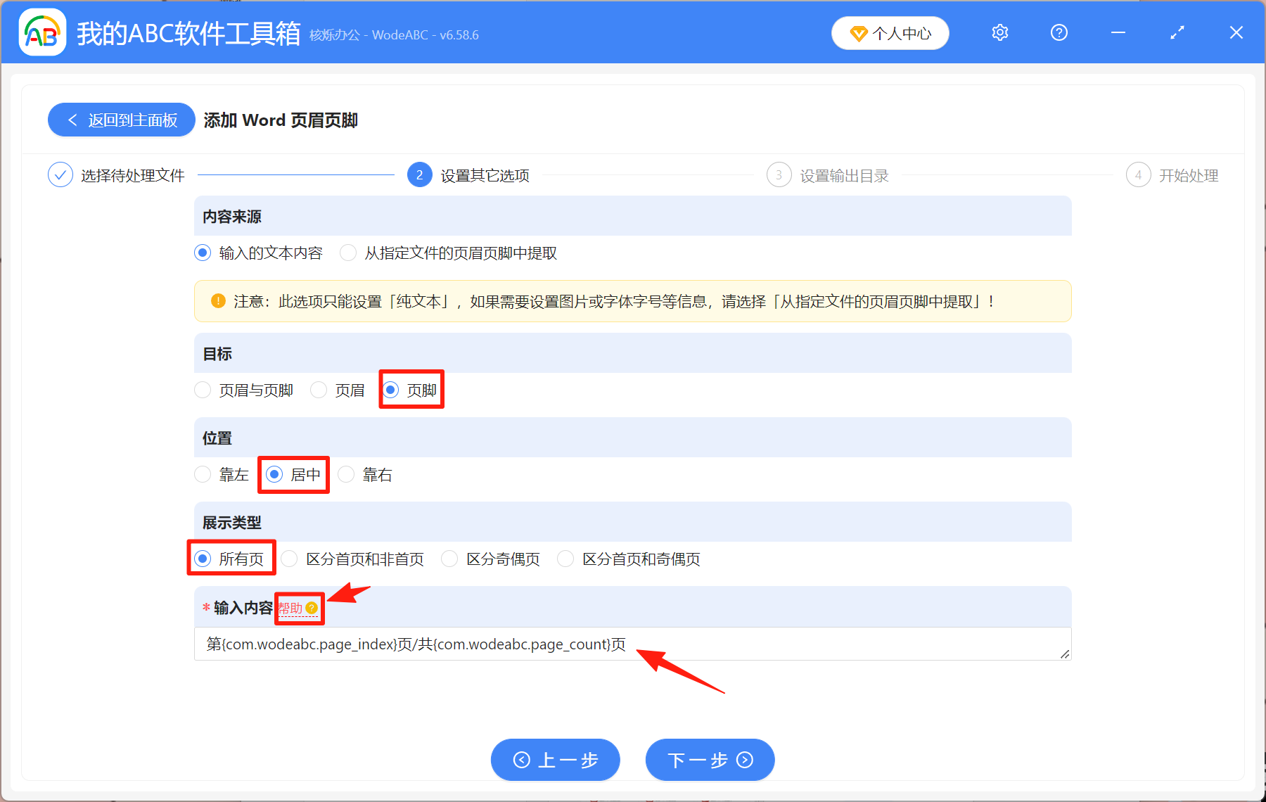 image-Word第幾頁共幾頁怎麼設置,Word添加頁碼,word頁腳設置頁碼