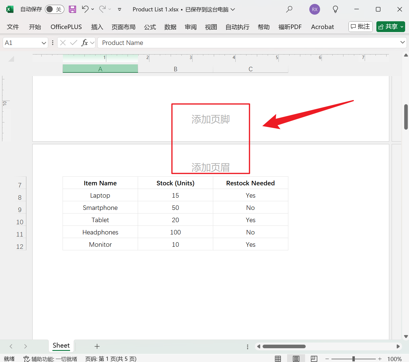 image-Excel 表格添加页数信息,如何在 Xlsx 工作表中批量加页码,Excel 页眉页脚设置
