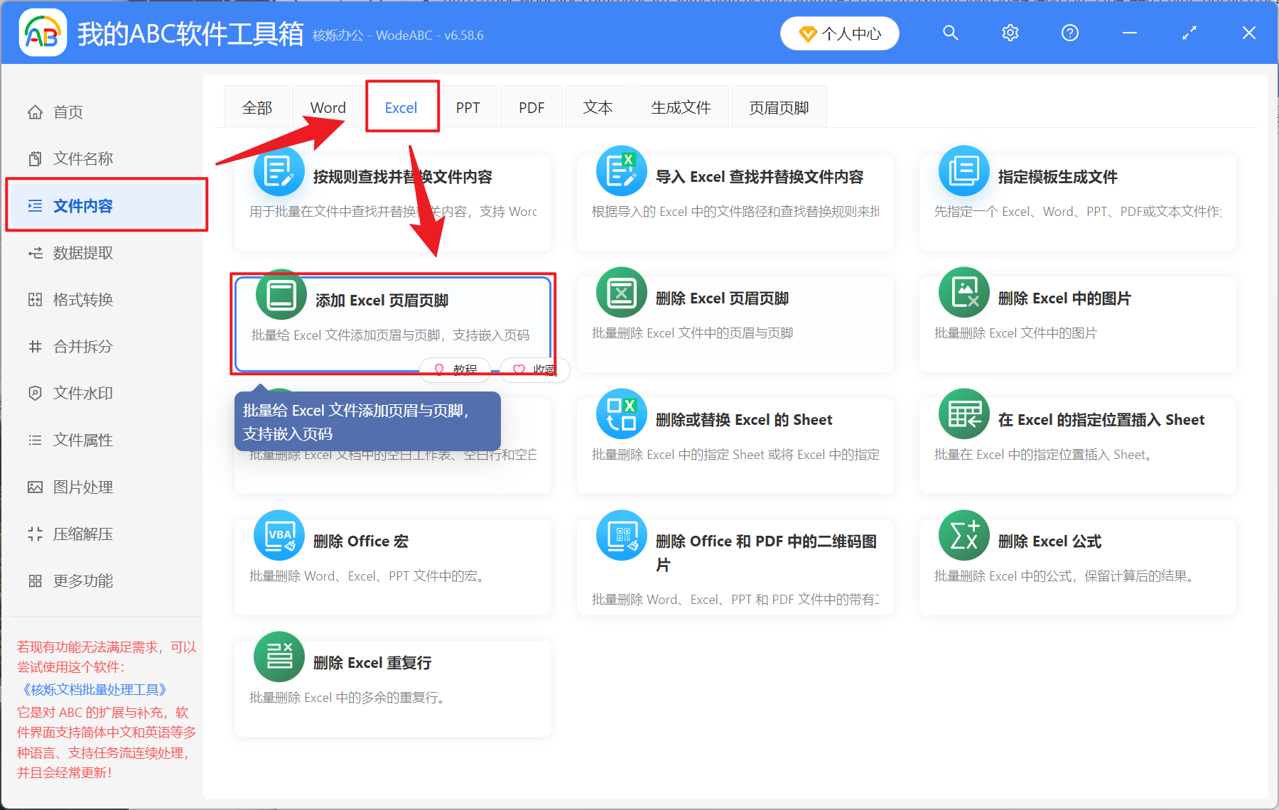 image-Excel 表格添加页数信息,如何在 Xlsx 工作表中批量加页码,Excel 页眉页脚设置