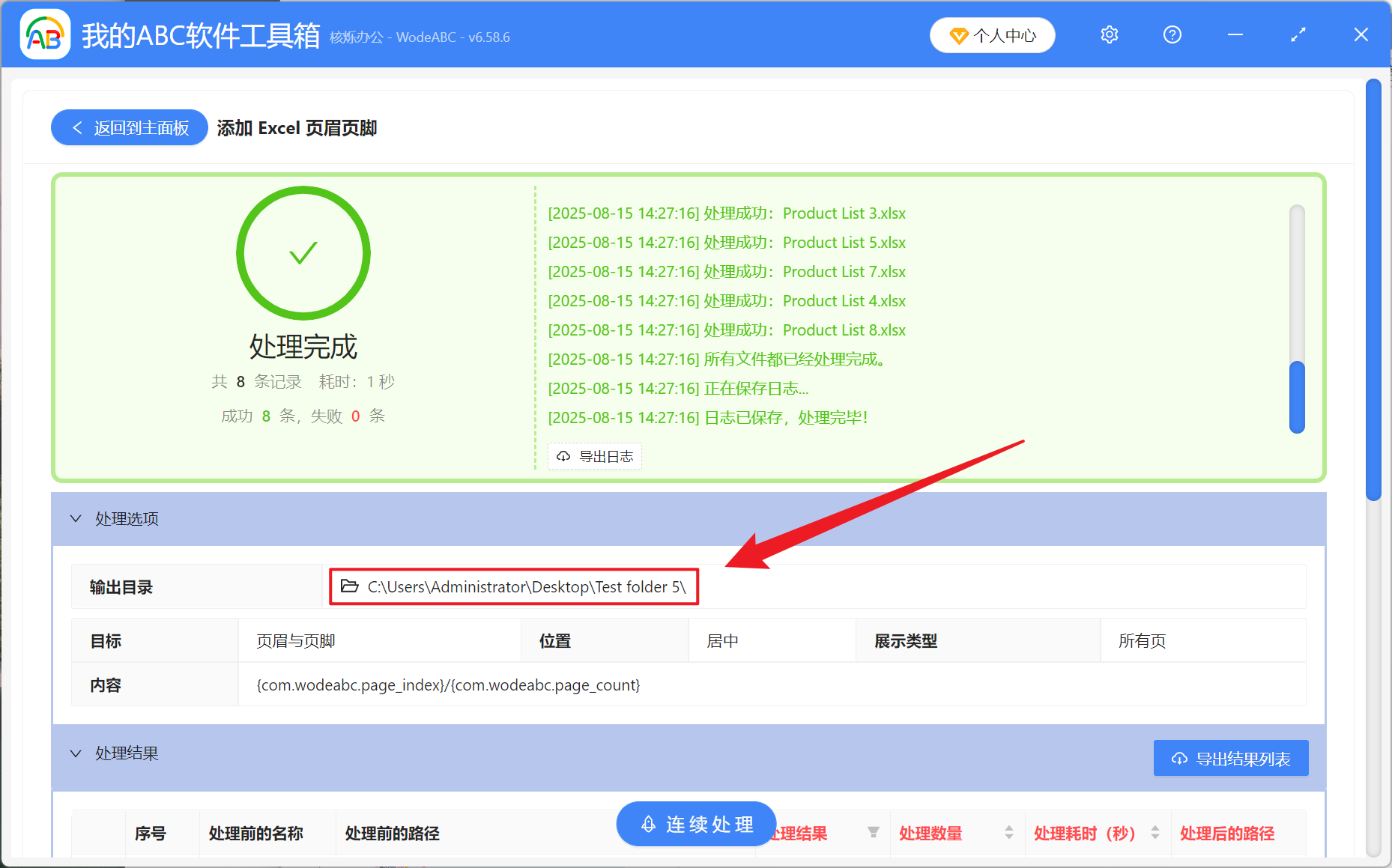 image-Excel 表格添加页数信息,如何在 Xlsx 工作表中批量加页码,Excel 页眉页脚设置
