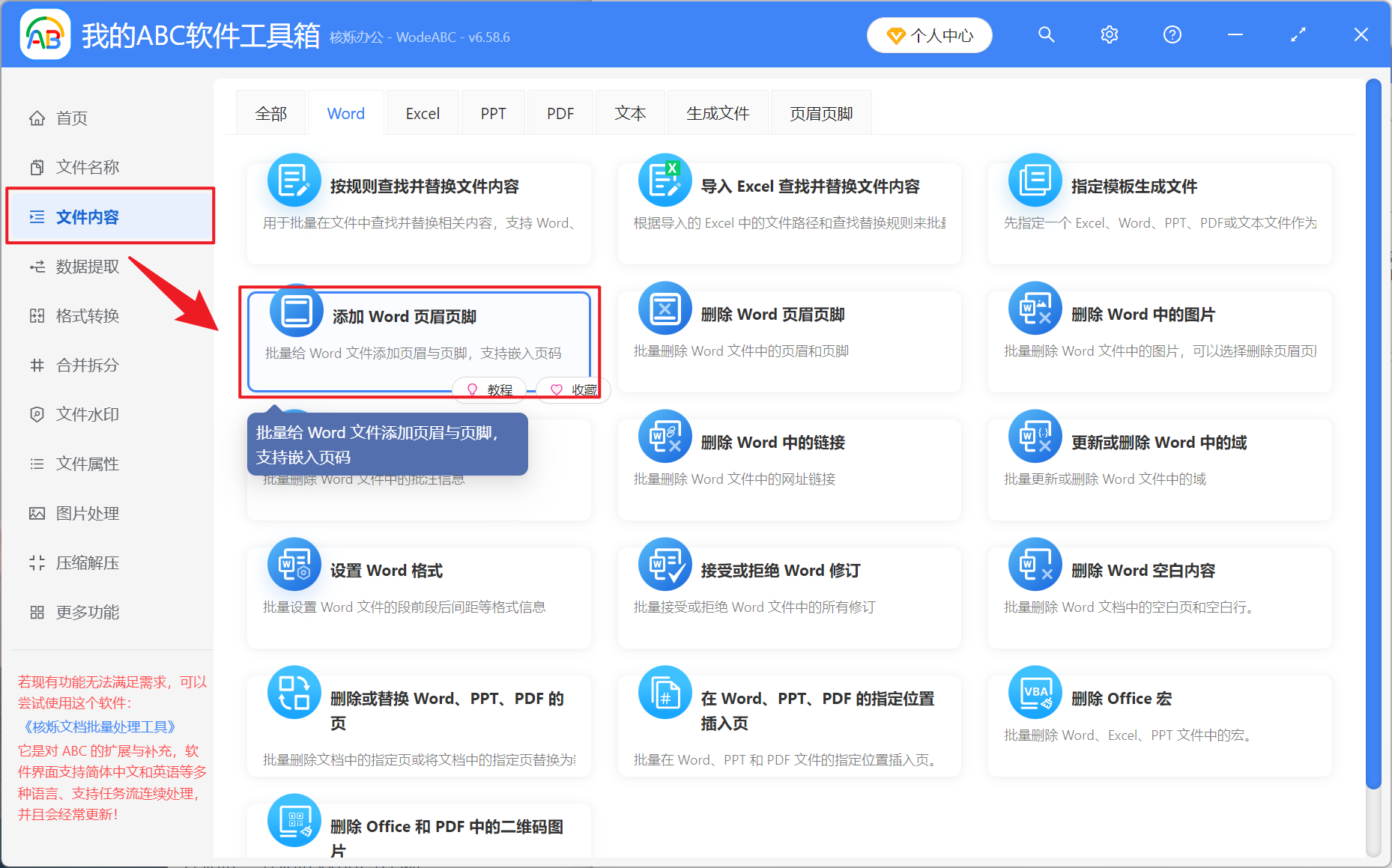 image-Word 批量添加文件名页眉页脚,怎么让 Docx 文件名显示在每页,如何在 Word 页眉页脚插入文档名称