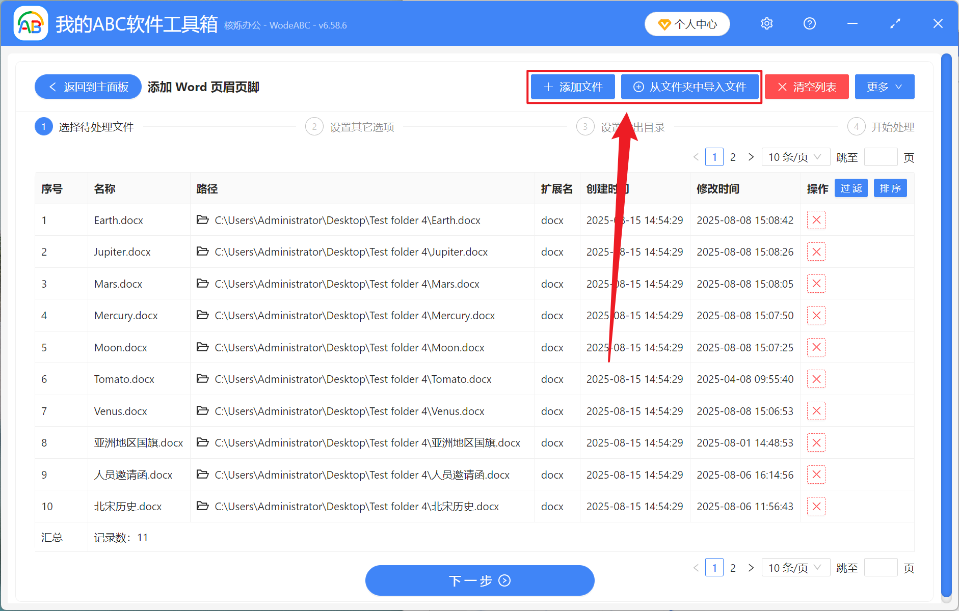 image-Word 批量添加文件名页眉页脚,怎么让 Docx 文件名显示在每页,如何在 Word 页眉页脚插入文档名称
