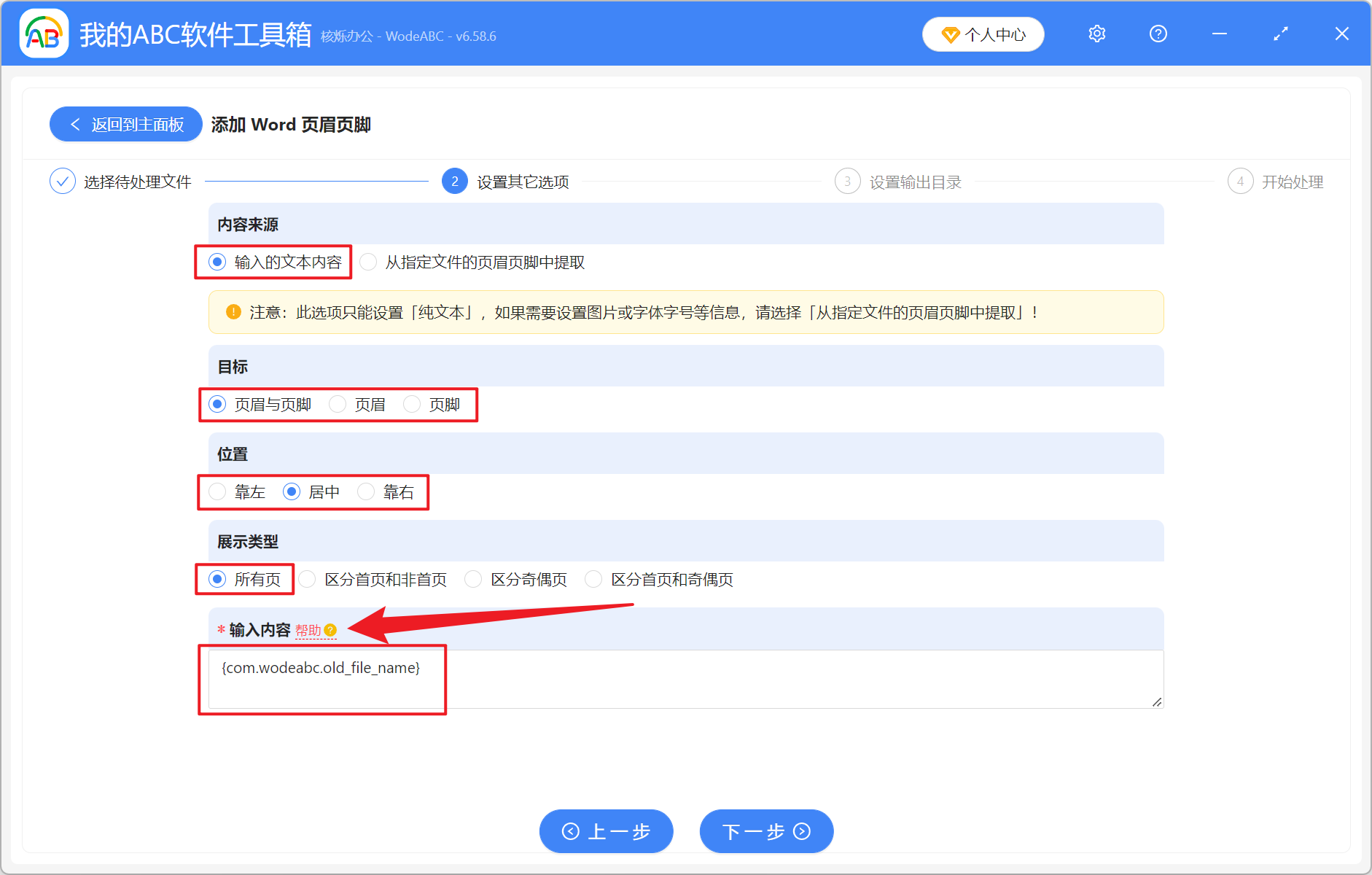 image-Word 批量添加文件名页眉页脚,怎么让 Docx 文件名显示在每页,如何在 Word 页眉页脚插入文档名称