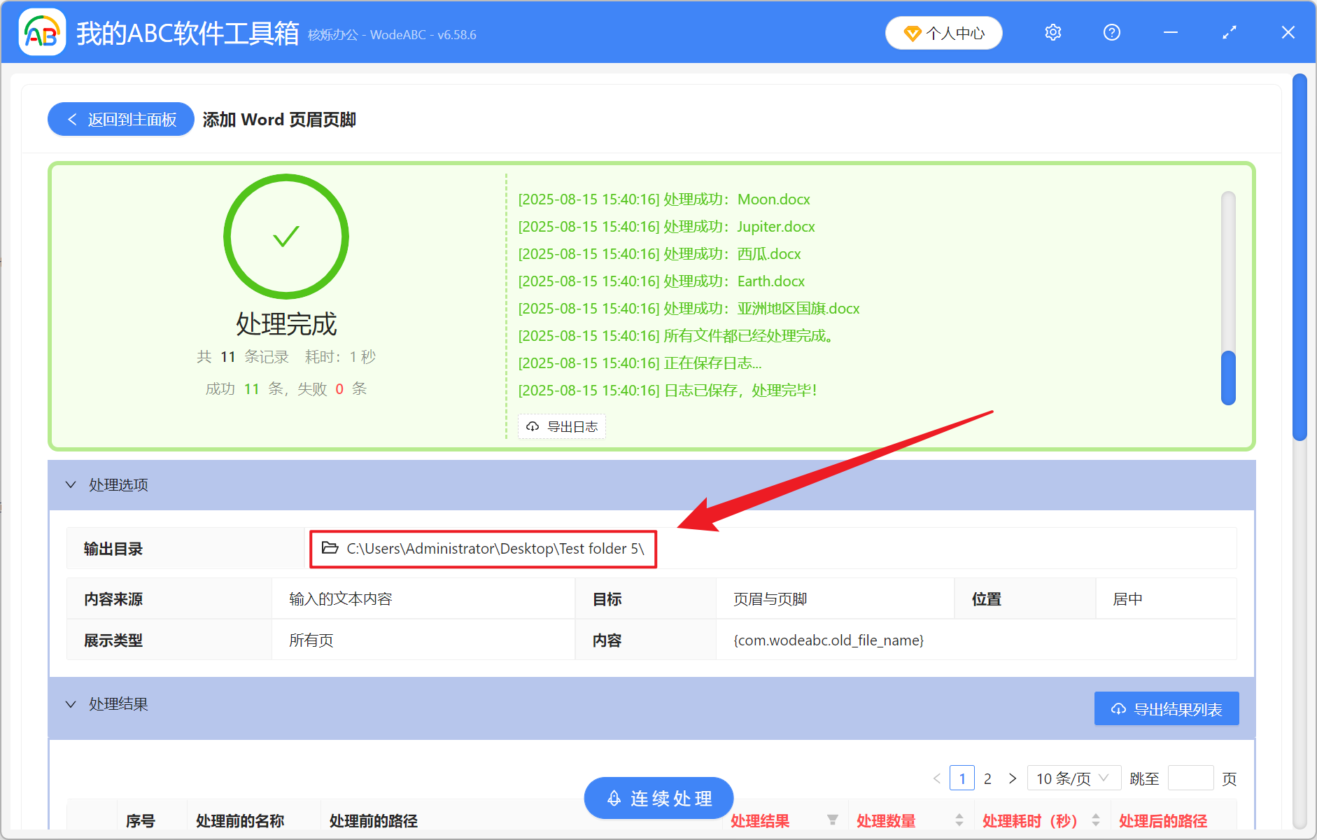 image-Word 批量添加文件名页眉页脚,怎么让 Docx 文件名显示在每页,如何在 Word 页眉页脚插入文档名称
