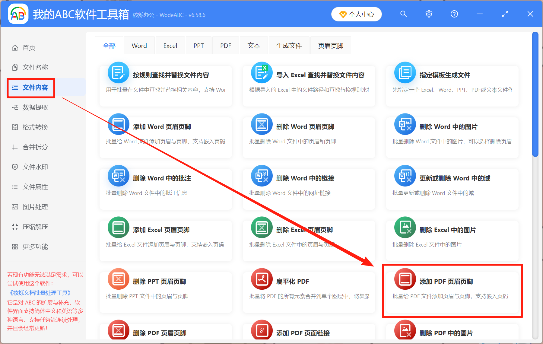 image-pdf页眉页脚,pdf怎么设置页眉页脚,页眉页脚设置文件名