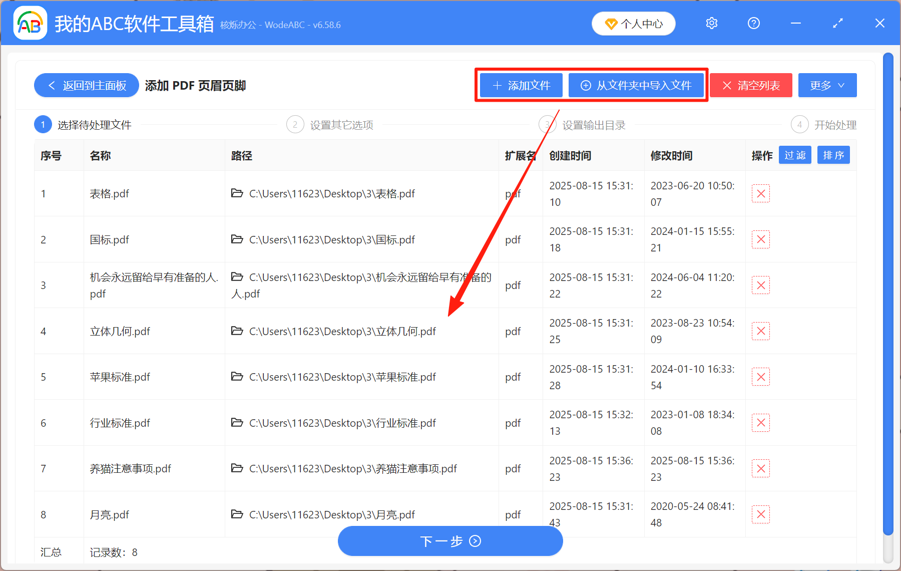 image-pdf页眉页脚,pdf怎么设置页眉页脚,页眉页脚设置文件名