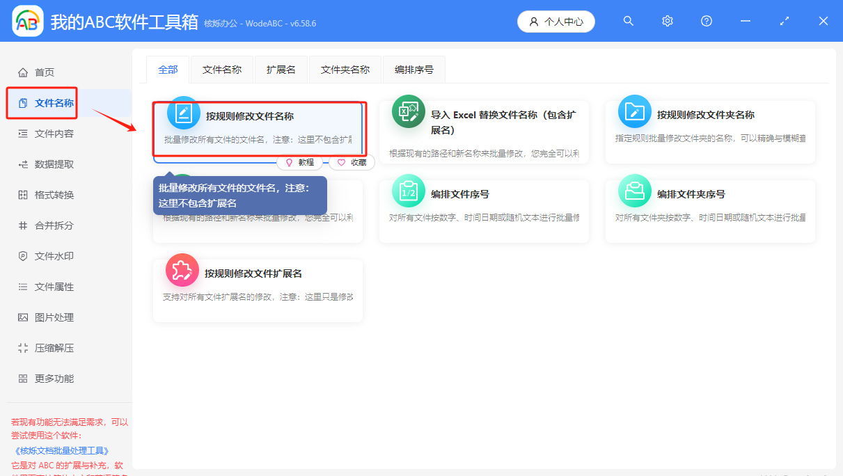 image-批量更改文件名,文件名批量修改,依据excel表改文件名称