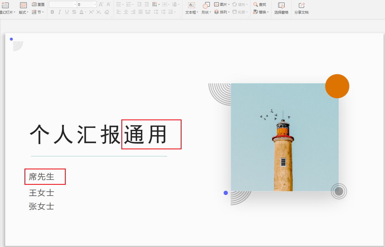 image-批量刪除ppt關鍵字詞,幻燈片內容怎麼快速刪除,演示文稿刪除多組內容