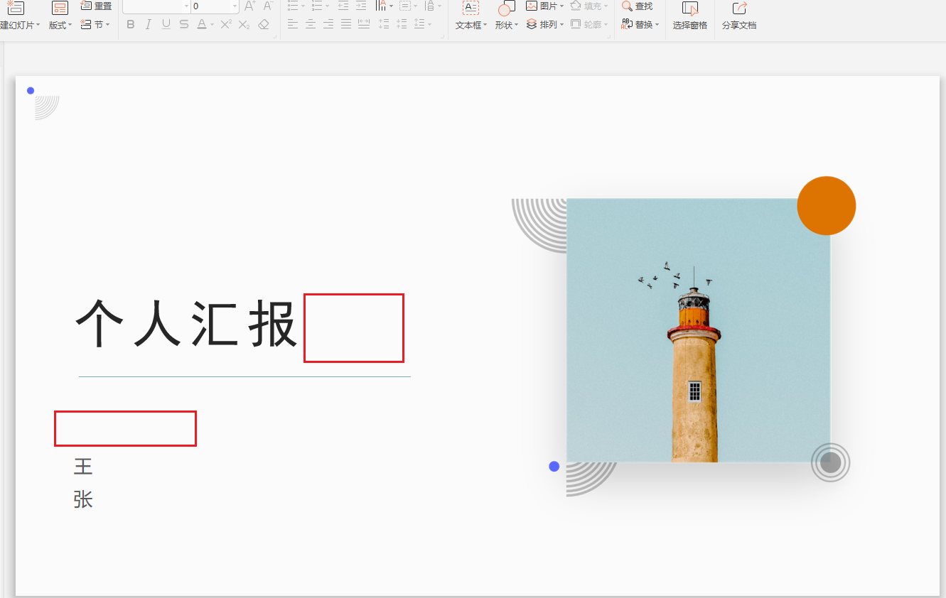 image-批量刪除ppt關鍵字詞,幻燈片內容怎麼快速刪除,演示文稿刪除多組內容