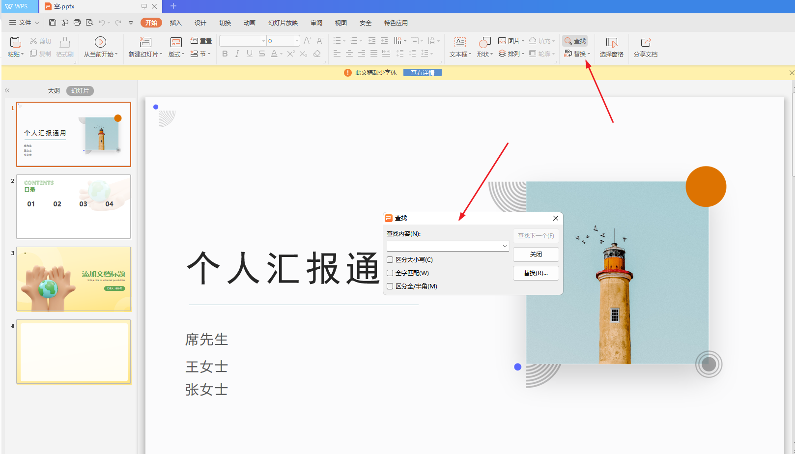 image-批量刪除ppt關鍵字詞,幻燈片內容怎麼快速刪除,演示文稿刪除多組內容