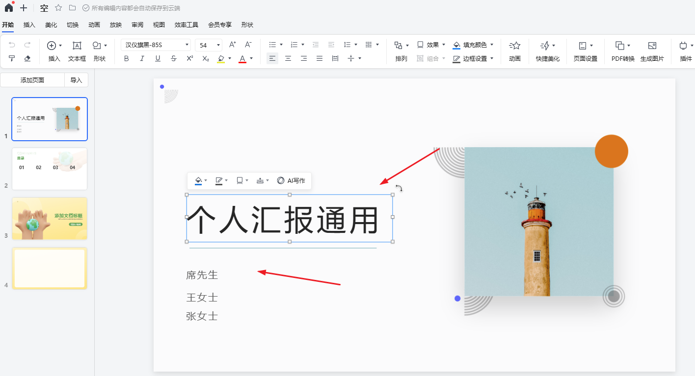 image-批量刪除ppt關鍵字詞,幻燈片內容怎麼快速刪除,演示文稿刪除多組內容
