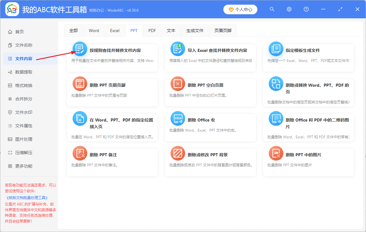 image-删除ppt相同关键字词,批量删除ppt内容,批量删除演示文稿重复文字