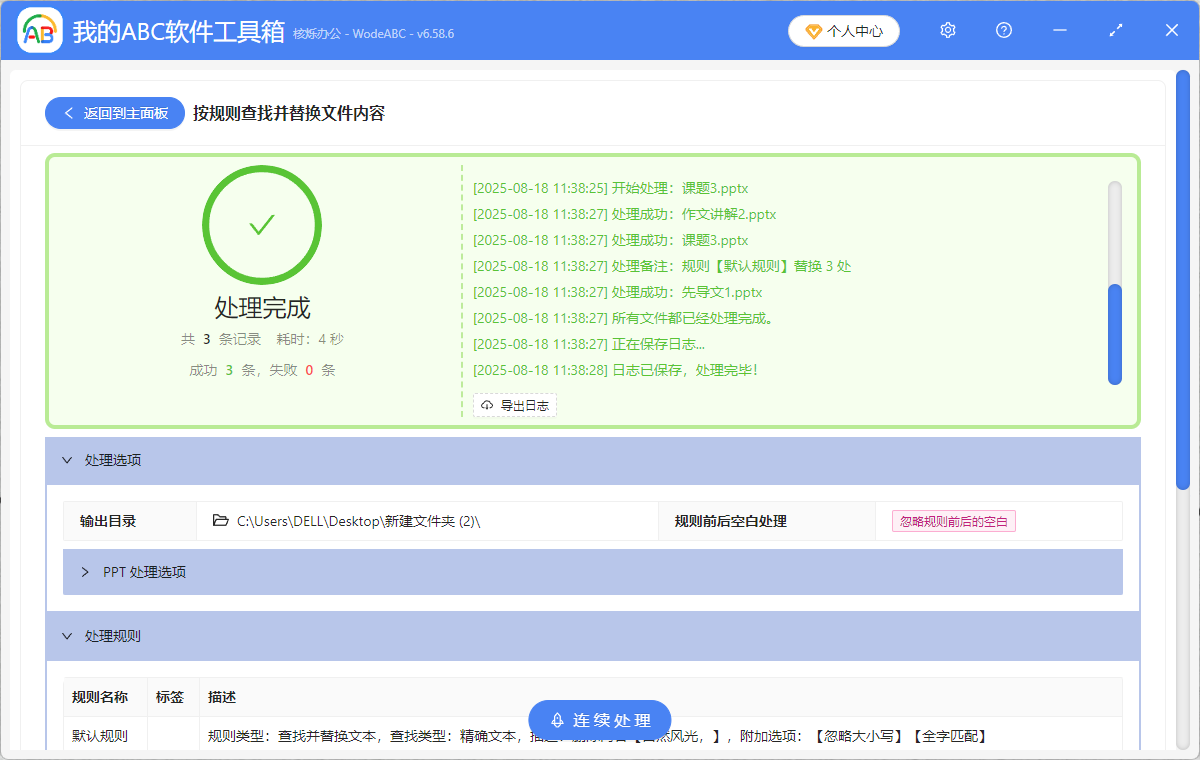 image-删除ppt相同关键字词,批量删除ppt内容,批量删除演示文稿重复文字
