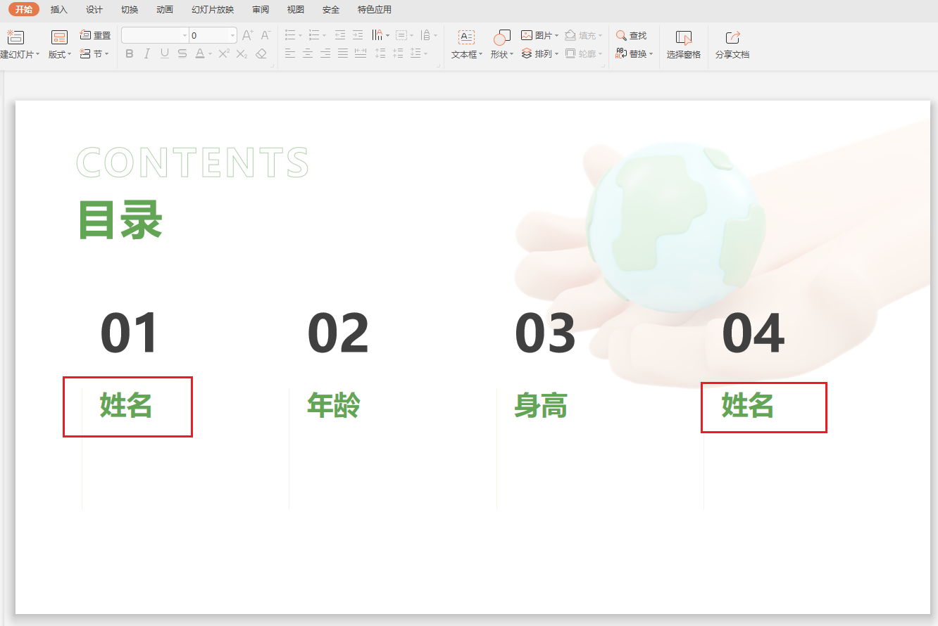 image-删除ppt相同关键字词,批量删除ppt内容,批量删除演示文稿重复文字
