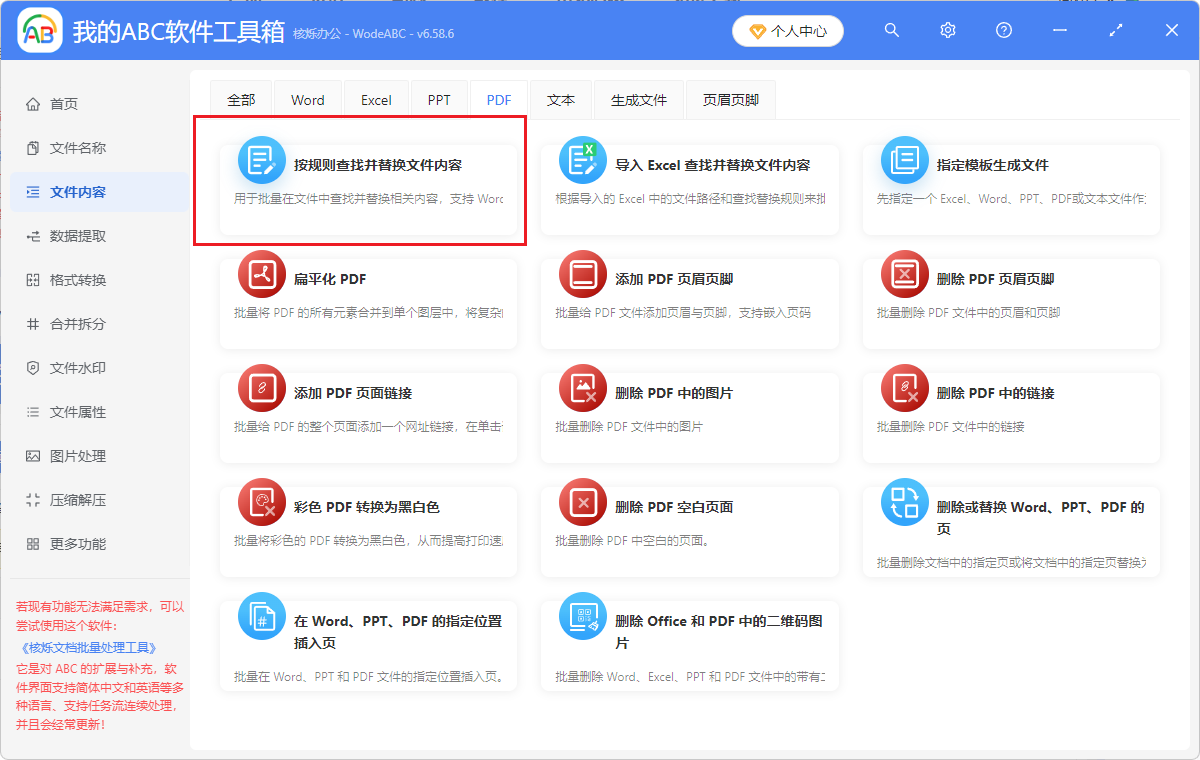 image-Excel表格替換pdf內容,批量替換pdf內容,替換幻燈片文檔關鍵字詞