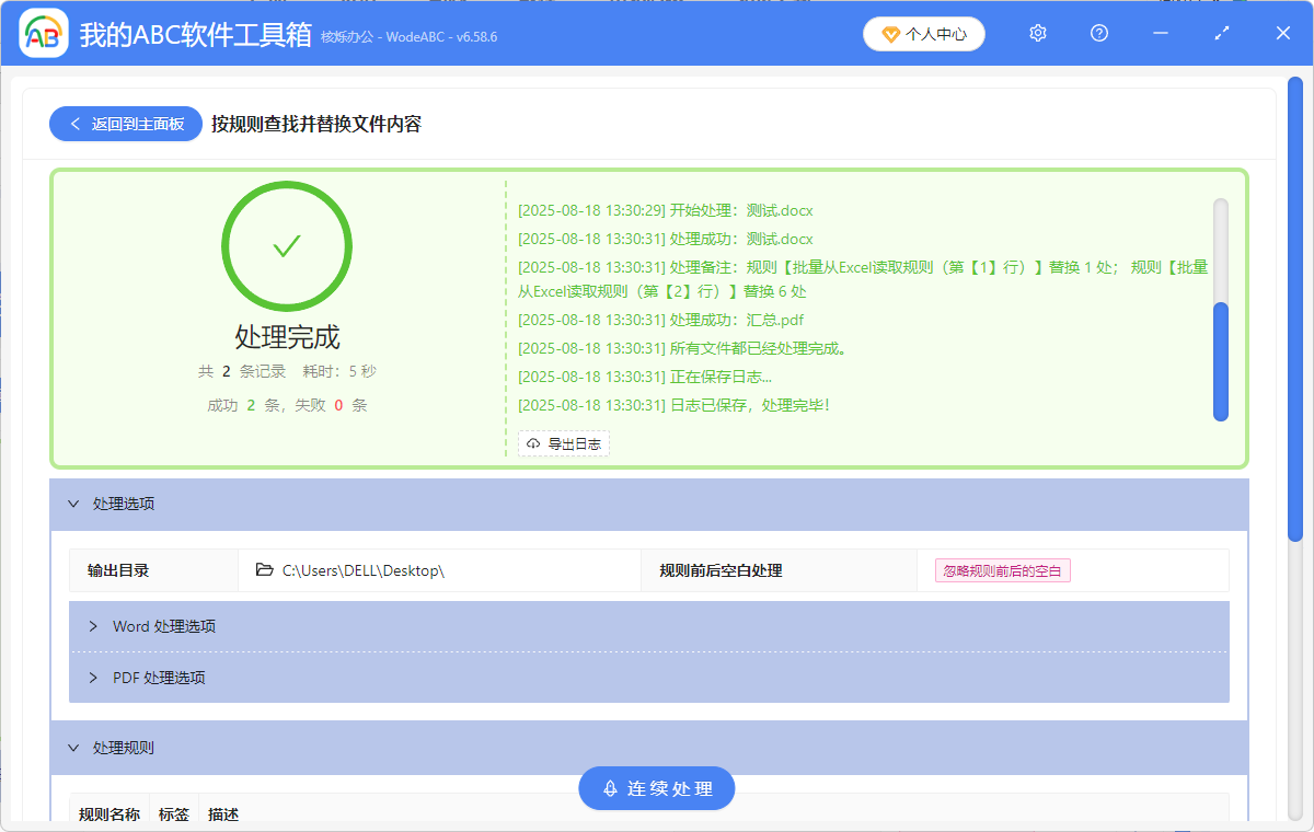 image-Excel表格替換pdf內容,批量替換pdf內容,替換幻燈片文檔關鍵字詞