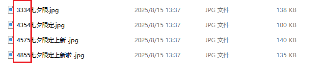 image-批量删除文件名横杠前面所有内容,批量修改文件名,修改文件名指定字符