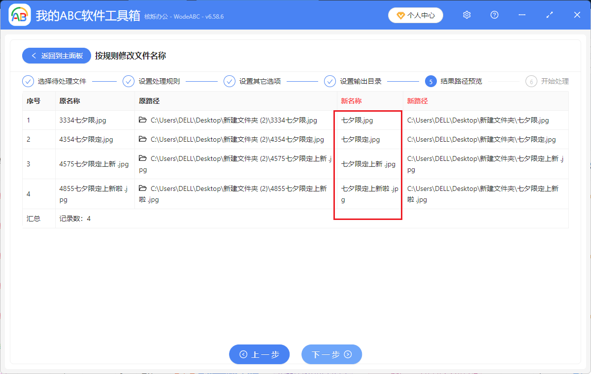 image-批量删除文件名横杠前面所有内容,批量修改文件名,修改文件名指定字符