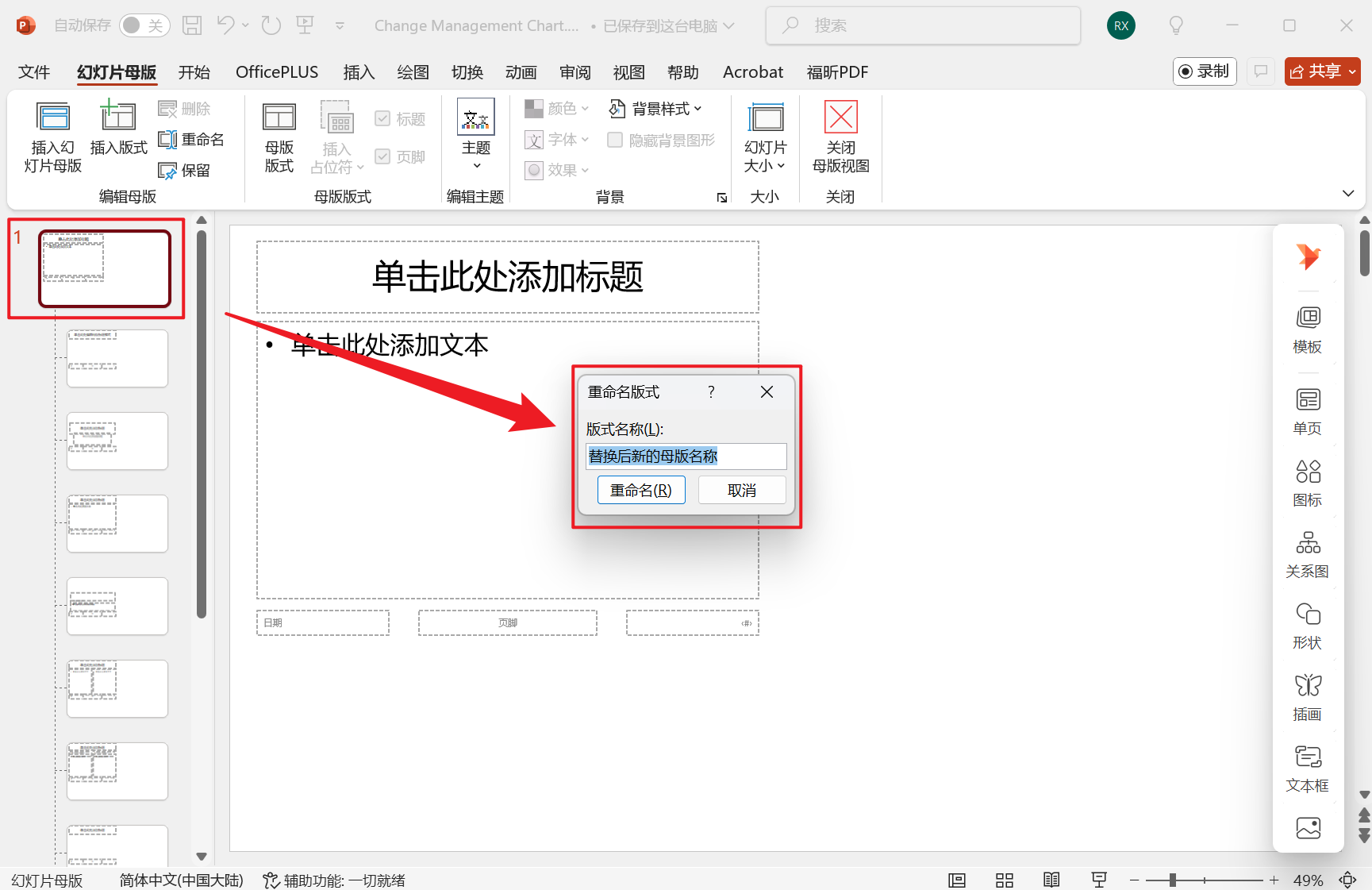 image-批量重命名 PPT 母版名称,如何更改 PPT 母版名称,PPT 母版名称批量修改