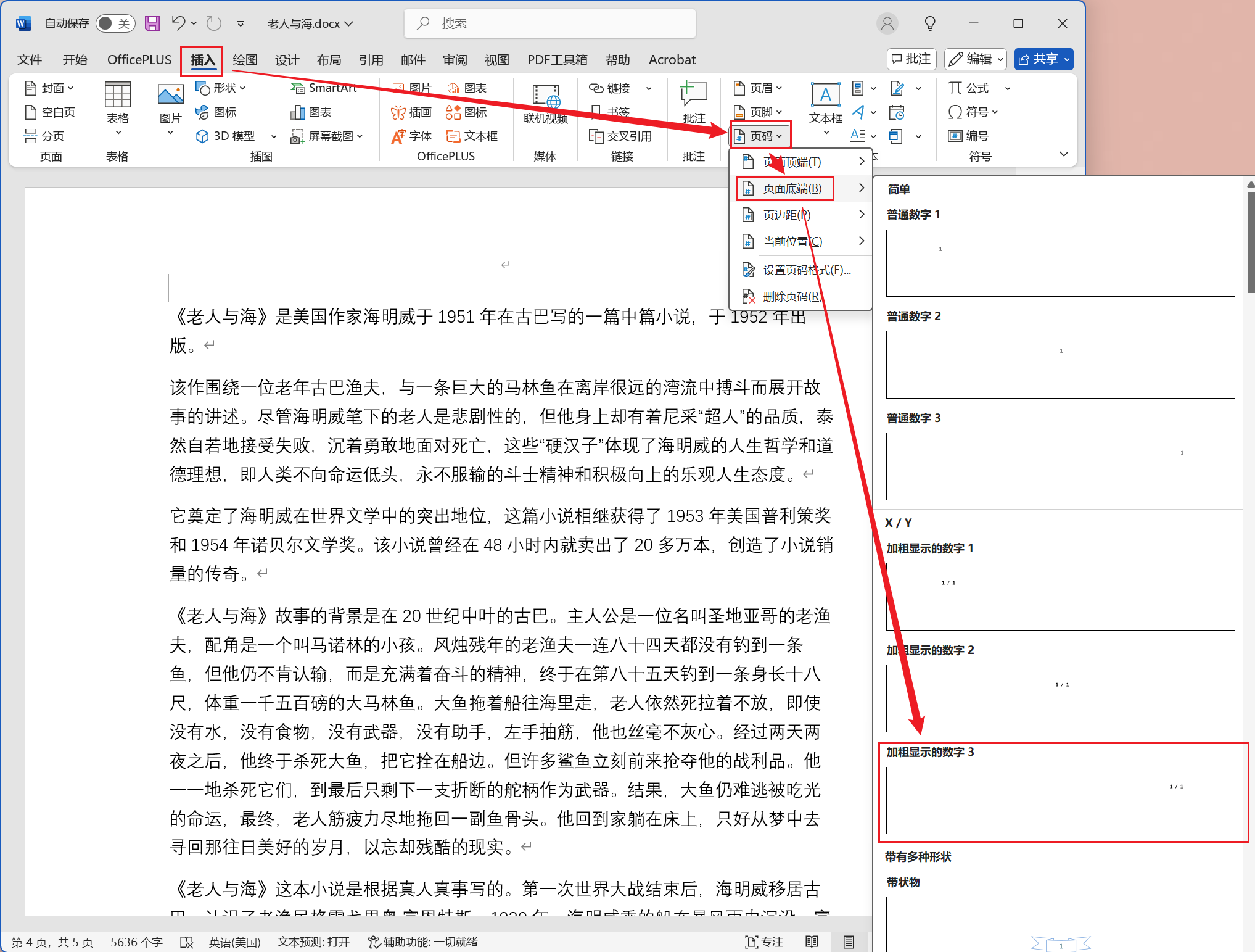 image-word底部加页码,word页码右下角,怎么给word加页码